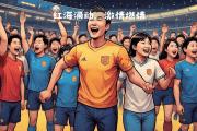 开云体育APP下载-足球盛宴陆续上演，球迷热情高涨的简单介绍