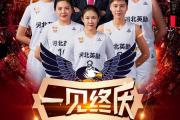 开云体育入口-河北主场击败福建，体现主场优势
