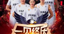 开云体育入口-河北主场击败福建，体现主场优势