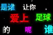 开云体育app-足球运动已成为全球热门话题