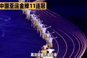 开云体育-中国体育代表团获得2022年亚运会59枚金牌。的简单介绍