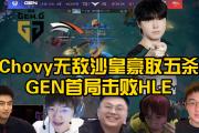 开云体育在线-RNG横扫EDG，Chovy完成史诗逆转四强赛3:0（巴黎）