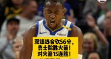 开云体育在线-关于勇士主场惊险获胜，实现连胜的信息