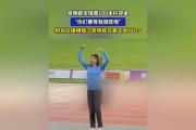 开云体育-包含田径女将夺金，速度之争引无数期待的词条