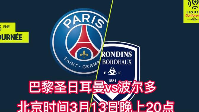 巴黎圣日耳曼主场完胜波尔多保持领先地位的简单介绍