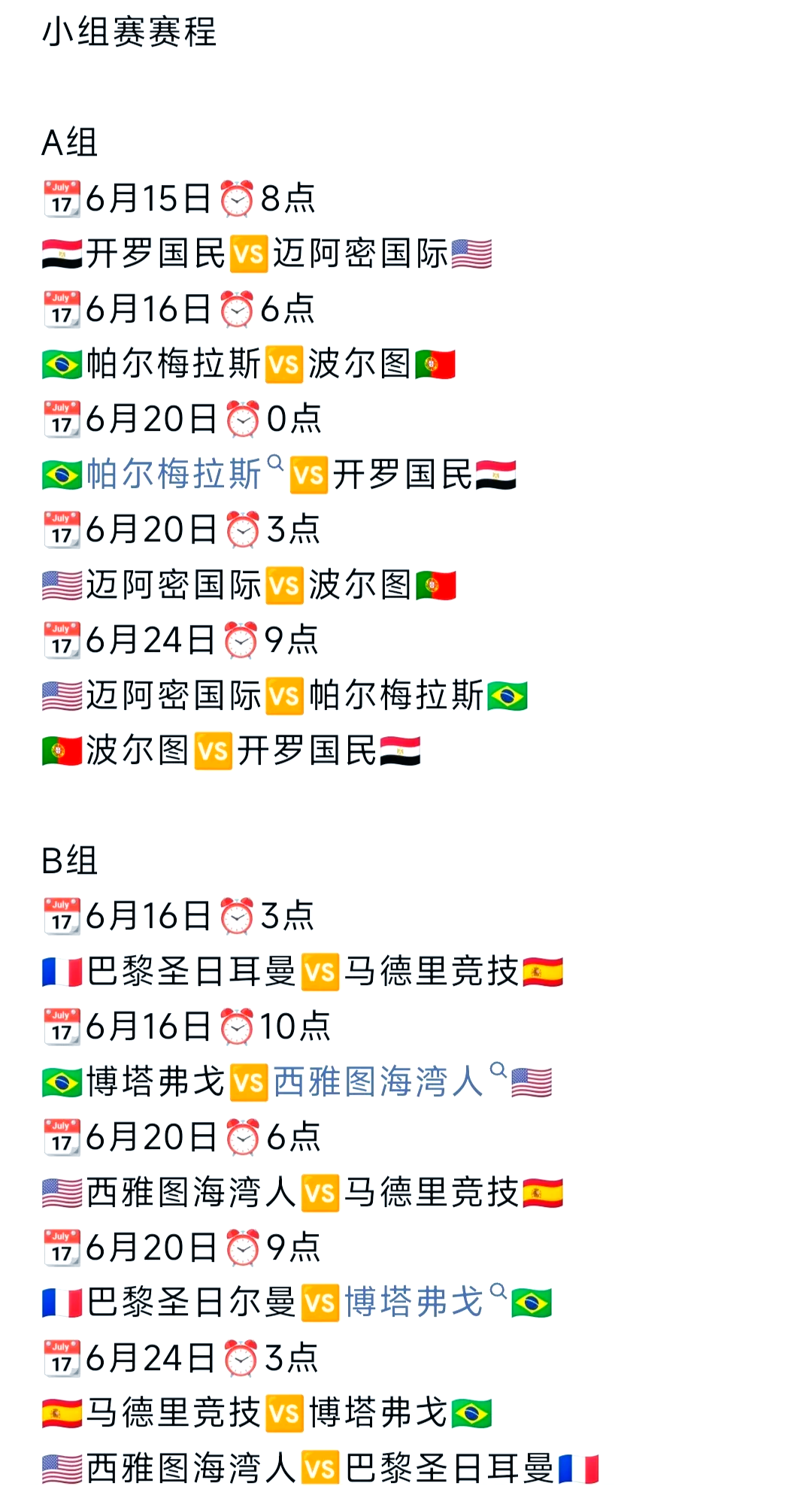 包含独家：帕尔梅拉斯世俱杯首战阵容预测的词条