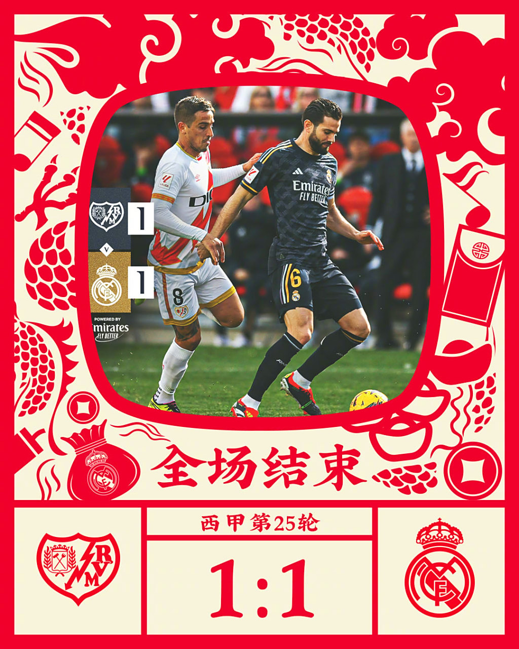 皇马客场击败巴列卡诺，继续保持领先地位