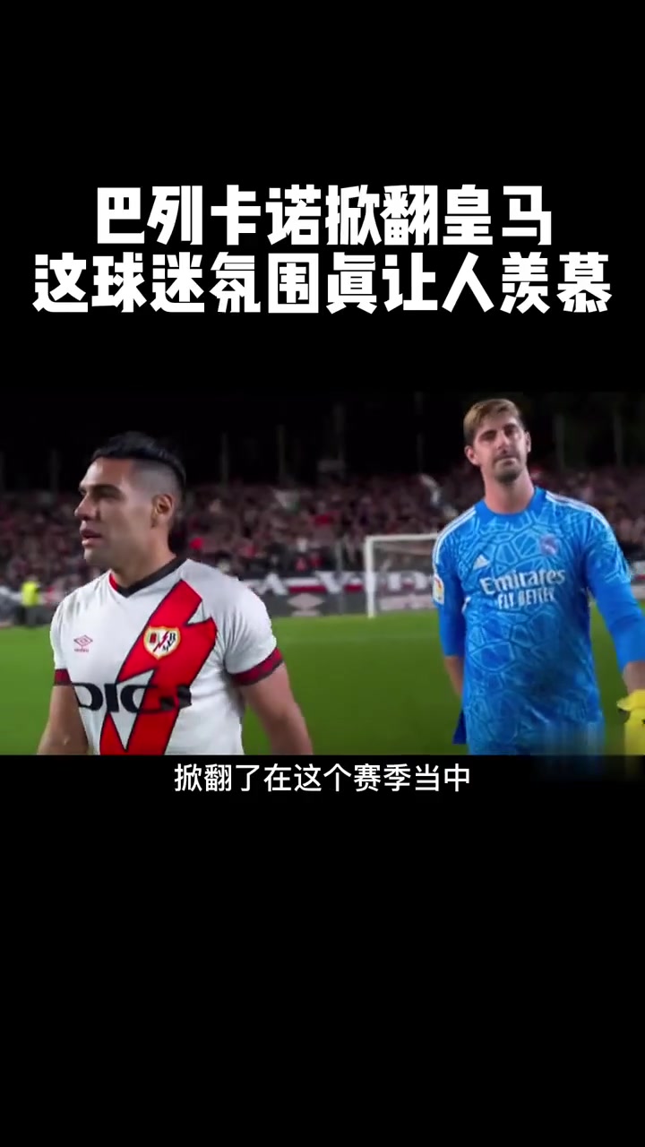 皇马客场击败巴列卡诺，继续保持领先地位