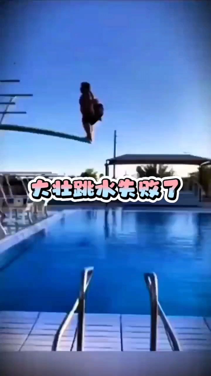 意外！男子跳水项目夺冠名将黯然退赛
